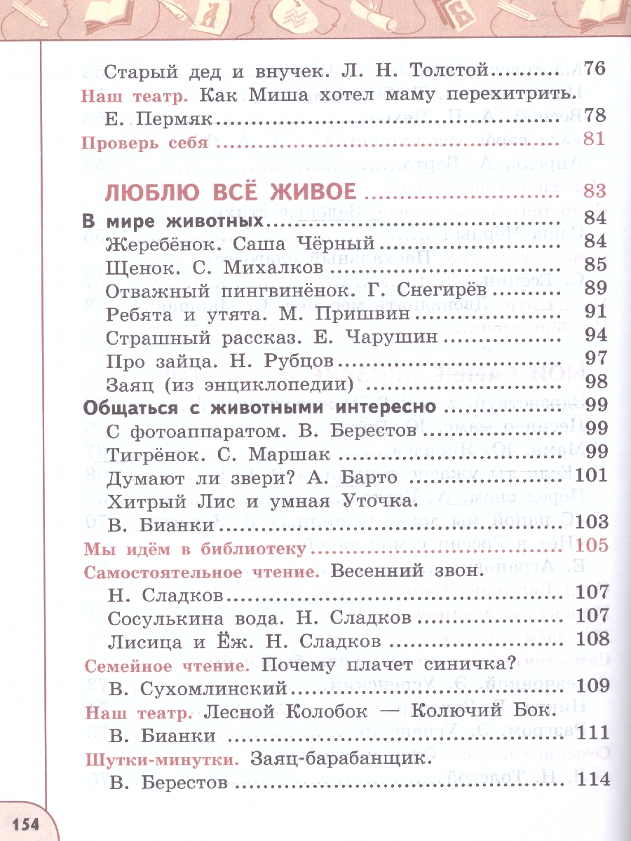 Обложка книги Литературное чтение. 2 класс. Учебное пособие в 2-х частях. Часть 2., Автор Климанова Л.Ф. Виноградская Л.А. Горецкий В.Г., издательство Просвещение | купить в книжном магазине Рослит