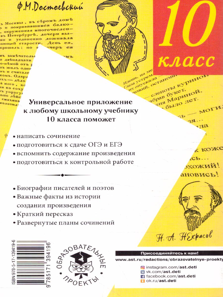 Обложка книги Все произведения школьной программы в кратком изложении 10 класс, Автор Гороховская Л.Н. Марьина О.Б., издательство АСТ | купить в книжном магазине Рослит