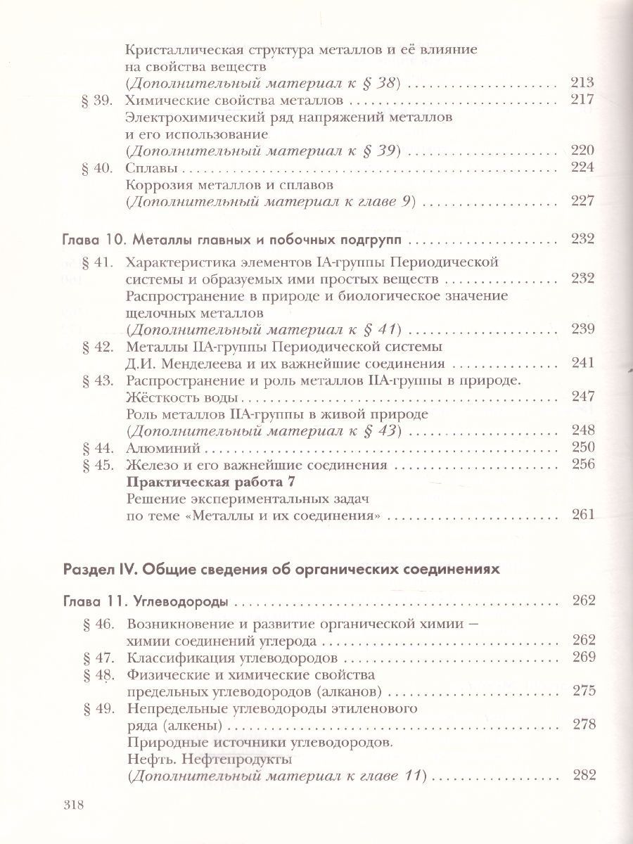 Обложка книги Химия 9 класс. Учебник. ФГОС, Автор Кузнецова Н.Е. Титова И.М. Гара Н.Н., издательство Вентана-Граф | купить в книжном магазине Рослит