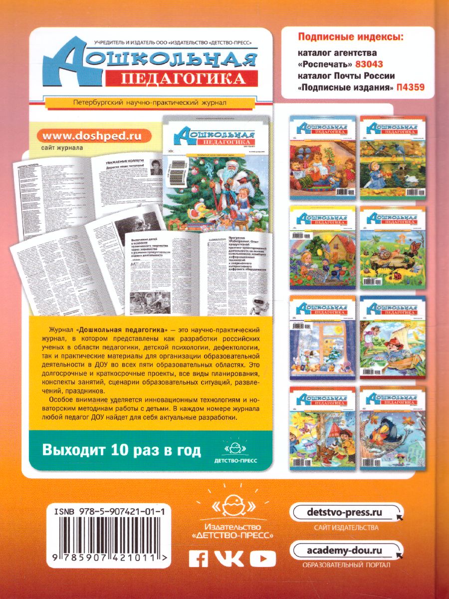 Обложка книги Познавательно-исследовательская и опытно-экспериментальная деятельность 3-7 лет. ФГОС, Автор , издательство ДЕТСТВО-ПРЕСС | купить в книжном магазине Рослит