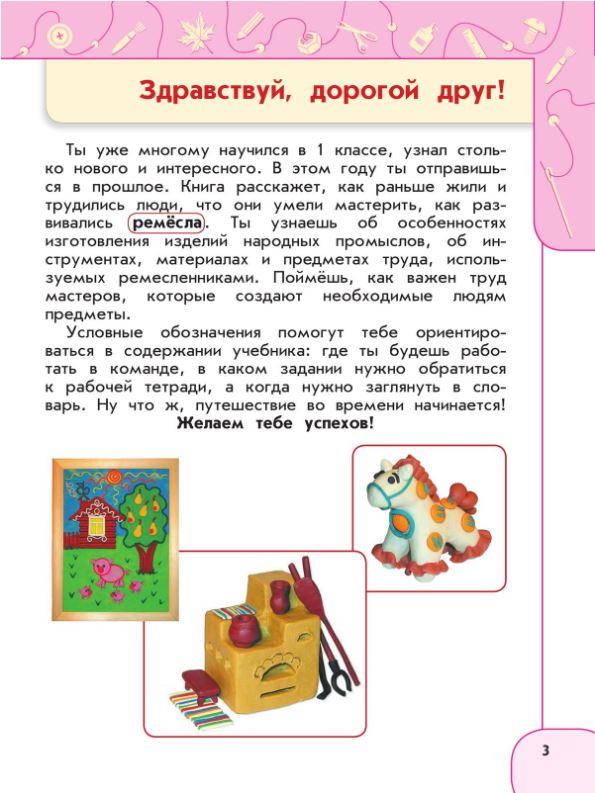 Обложка книги Технология 2 класс. Учебное пособие, Автор Роговцева Н.. Богданова Н. В. Шипилова Н. В., издательство Просвещение | купить в книжном магазине Рослит