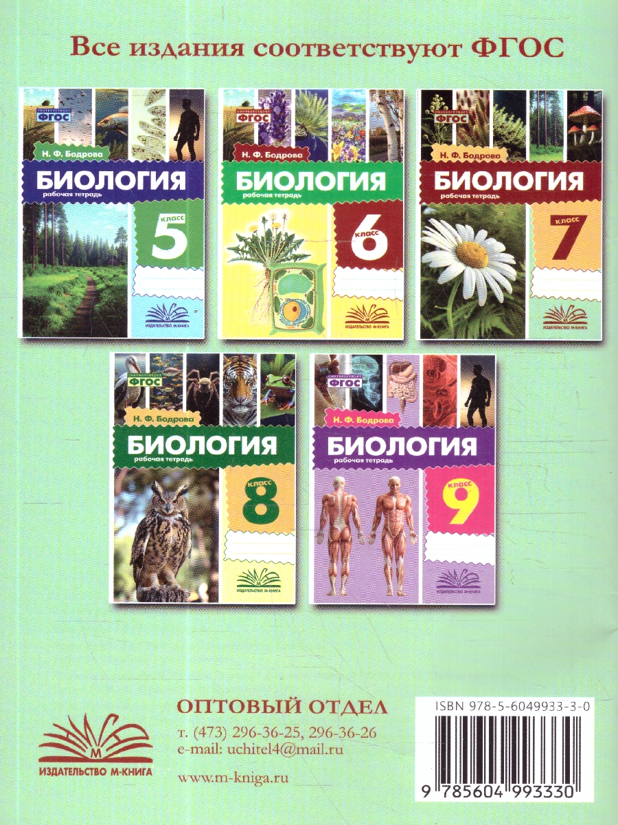 Обложка книги Биология 7 класс. Рабочая тетрадь. ФГОС, Автор Бодрова Н. Ф., издательство ТЦУ | купить в книжном магазине Рослит