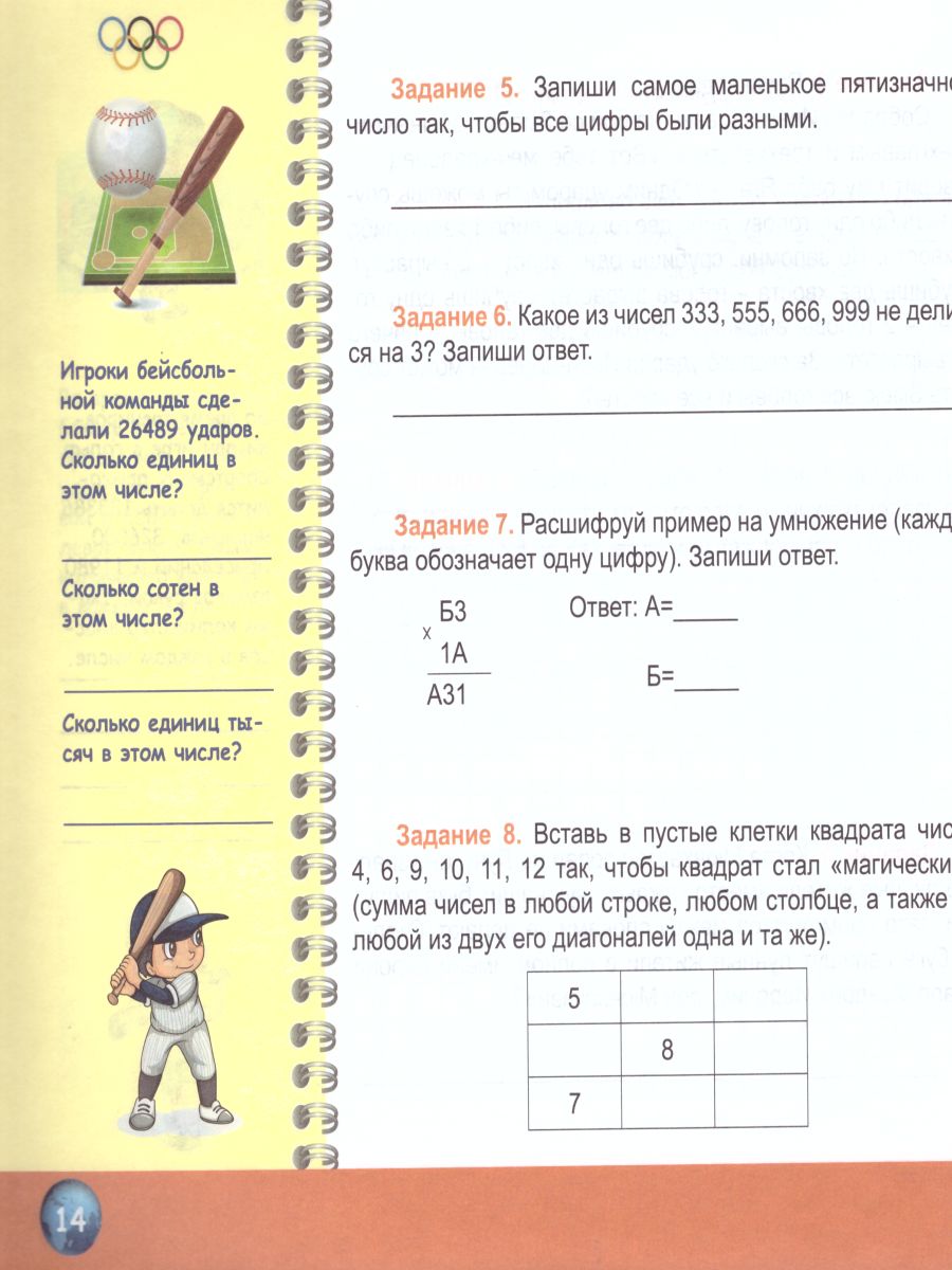 Обложка книги Математика 4 класс. Олимпиадная тетрадь. 2-е издание, переработанное и дополненное, Автор Казачкова С.П., издательство Планета | купить в книжном магазине Рослит