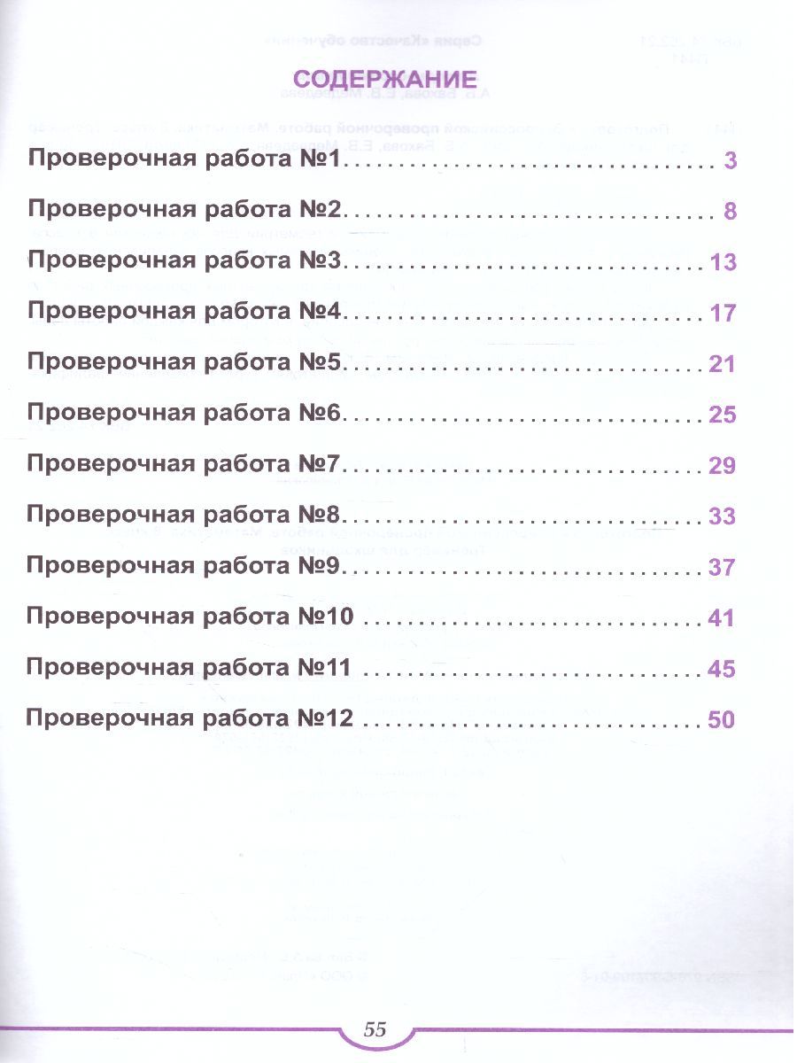Обложка книги Подготовка к ВПР. Математика 8 класс. Тренажер для школьников. ФГОС, Автор Бахова А.Б. Медведева Е.В., издательство Планета | купить в книжном магазине Рослит