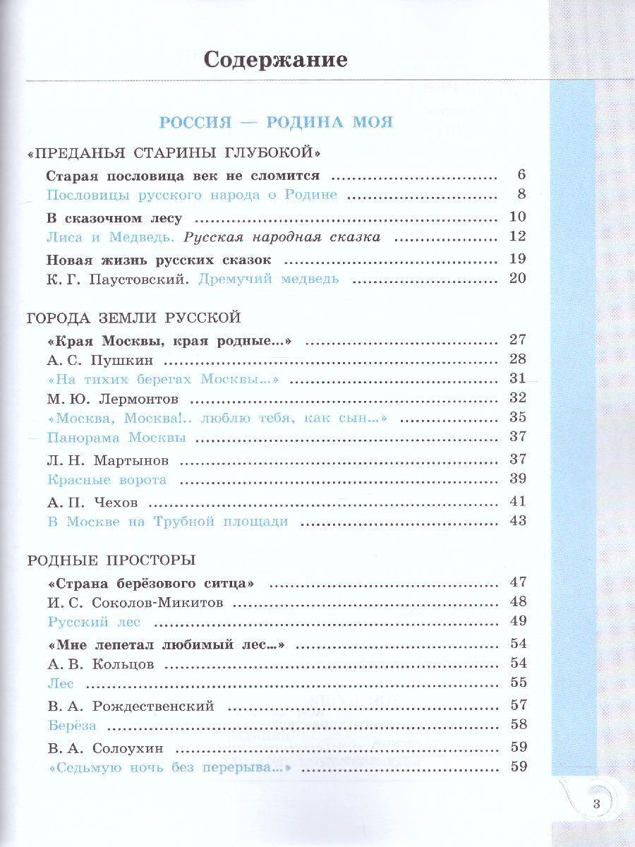 Обложка книги Родная русская литература 5 класс. Учебное пособие, Автор Александрова О.М. Аристова М.А. Беляева Н.В., издательство Просвещение | купить в книжном магазине Рослит