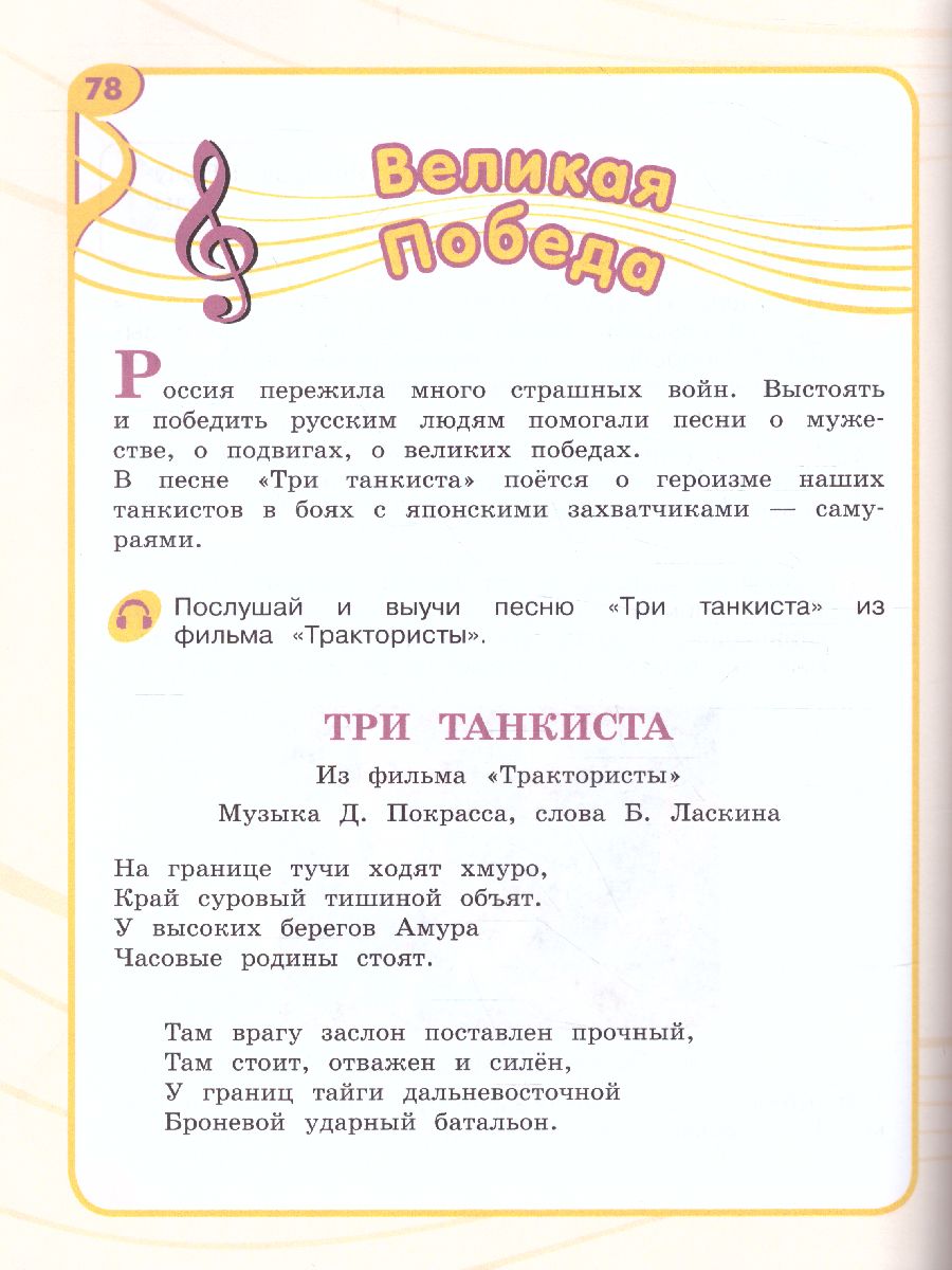 Обложка книги Музыка 4 класс. Учебное пособие для обучающихся с интеллектуальными нарушениями, Автор Евтушенко И.В., издательство Просвещение | купить в книжном магазине Рослит