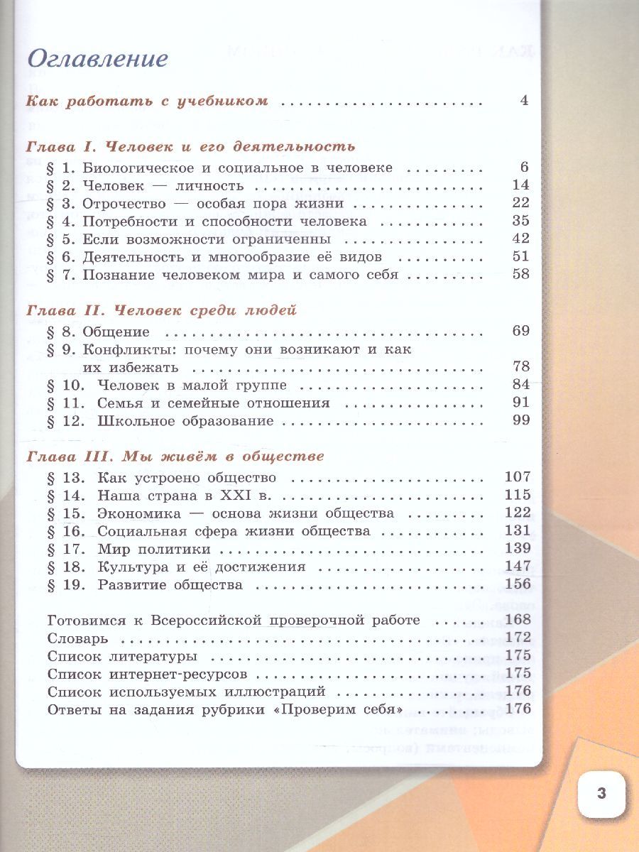 Обложка книги Обществознание 6 класс. Учебник (ФП2022), Автор Боголюбов Л. Н. Рутковская Е. Л. Иванова Л. Ф. и, издательство Просвещение | купить в книжном магазине Рослит