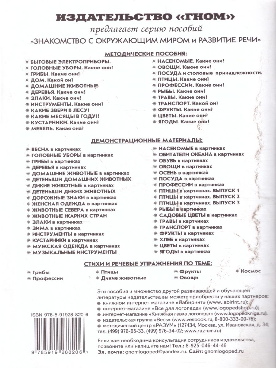 Обложка книги Дом. Какой он? Знакомство с окружающим миром, развитие речи, Автор Нефедова К.П., издательство ГНОМ | купить в книжном магазине Рослит