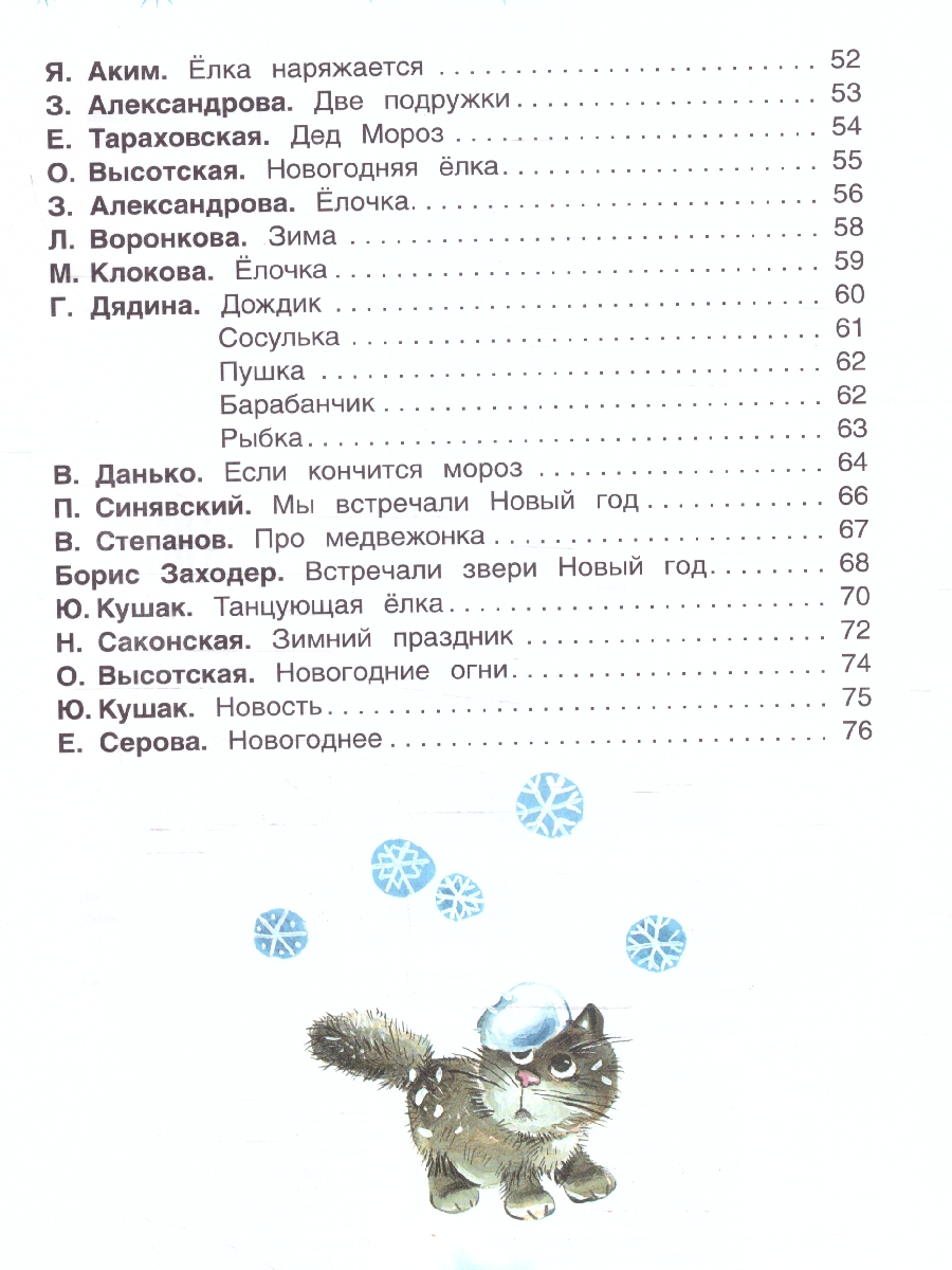 Обложка Новогодние стихи для детского сада (Росмэн), издательство РОСМЭН | купить в книжном магазине Рослит
