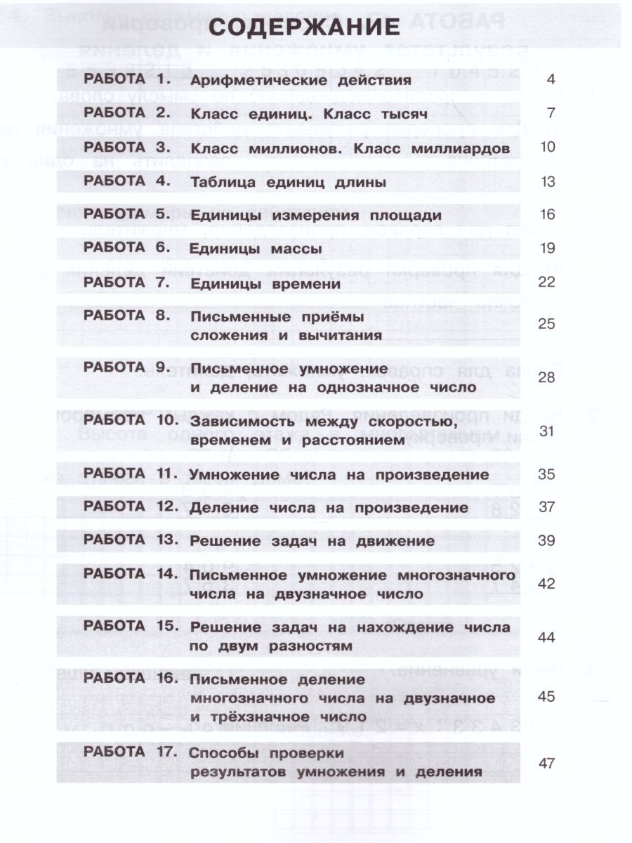 Обложка книги Математика 4 класс. Самостоятельные работы, Автор Мишакина Т.Л., издательство Бином | купить в книжном магазине Рослит