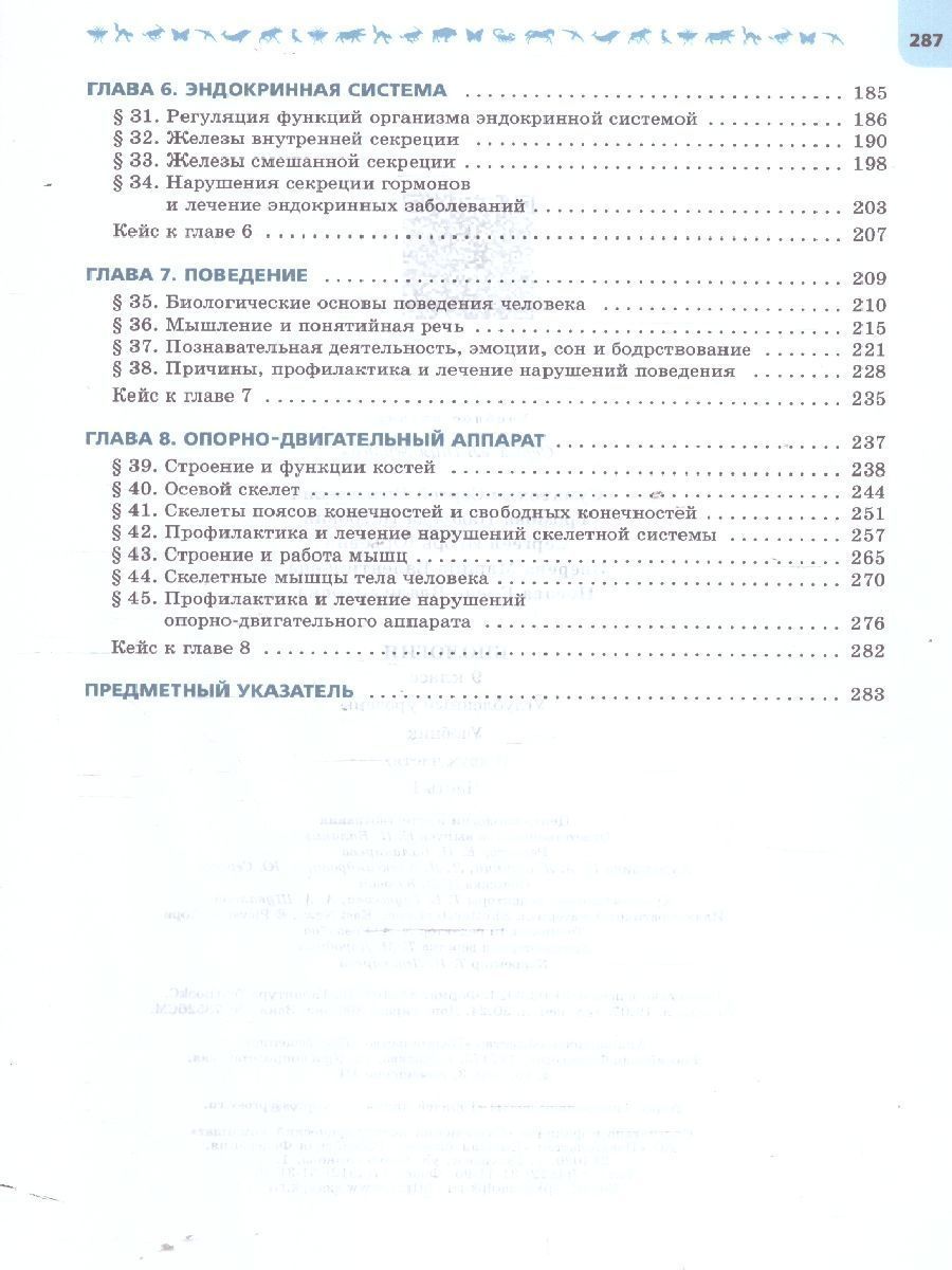 Обложка книги Биология. 9 класс. Углублённый уровень. В 2-х частях. Часть 1. Учебное пособие, Автор Суматохин С.В. Громова Н.П. Захарова Н.Ю. и  др., издательство Просвещение | купить в книжном магазине Рослит
