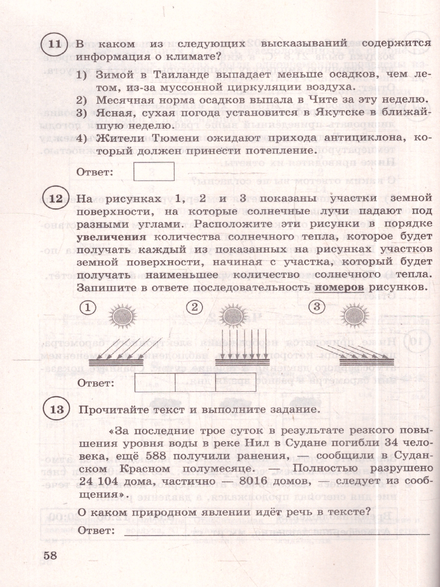 Обложка книги ВПР География 6 кл. 15 вариантов ФИОКО СТАТГРАД ТЗ. ФГОС НОВЫЙ (Экзамен), Автор Пятунин Б.В., издательство Экзамен | купить в книжном магазине Рослит
