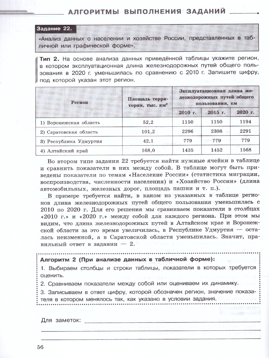 Обложка книги География. Твой курс подготовки к ОГЭ. Задания для самоподготовки с комментированными ответами, Автор Сафаров А.И., издательство Просвещение | купить в книжном магазине Рослит