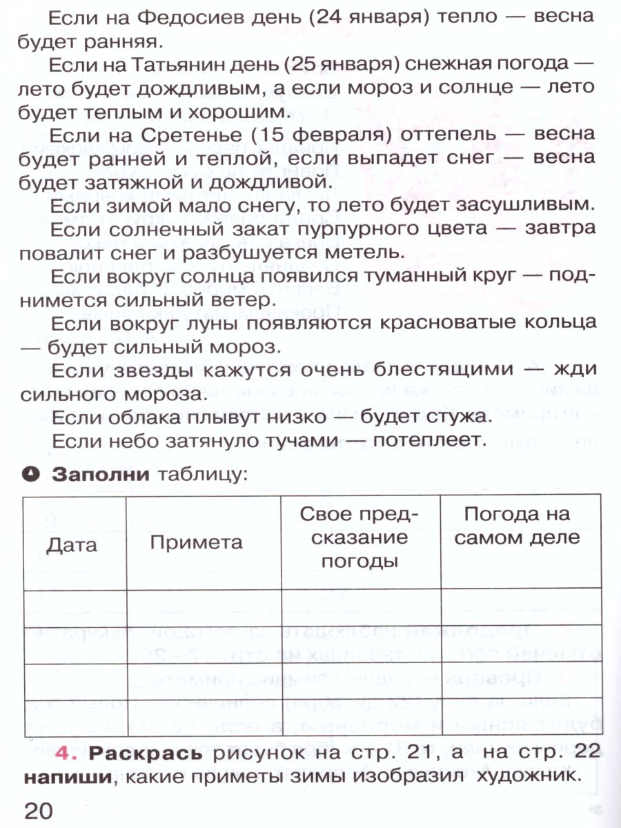 Обложка книги Дневник наблюдений 4 класс, Автор , издательство Росткнига | купить в книжном магазине Рослит