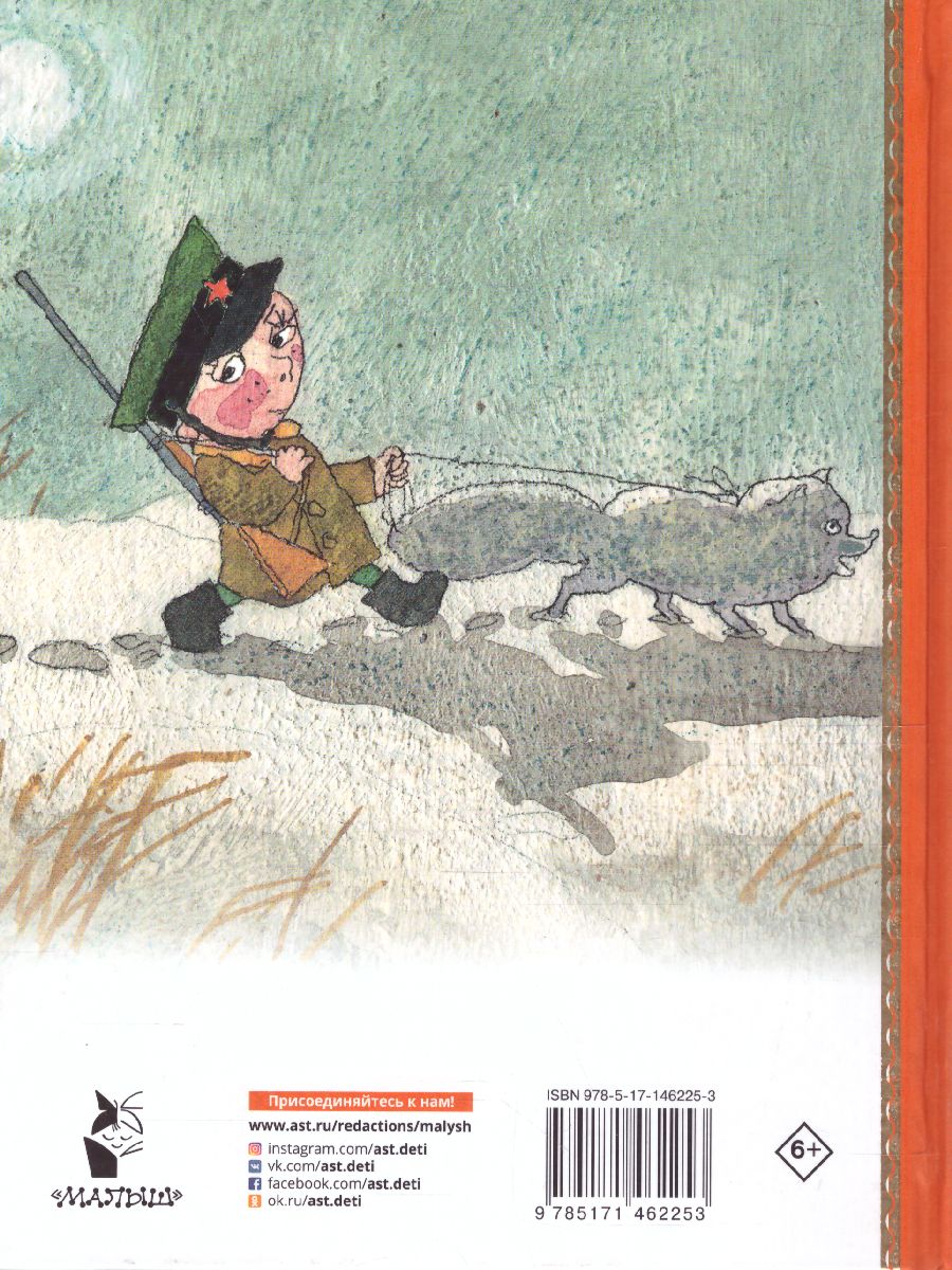 Обложка Недопёсок /Лучшая детская книга, издательство АСТ | купить в книжном магазине Рослит