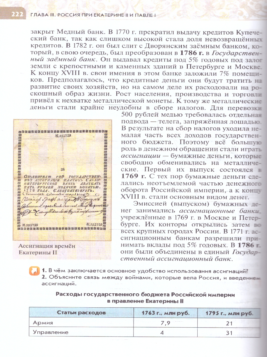 Обложка книги История России 8 класс. Конец 17 - 18 века. Новый ФП. ФГОС, Автор Черникова Т. В. Агафонов С. В., издательство Просвещение | купить в книжном магазине Рослит