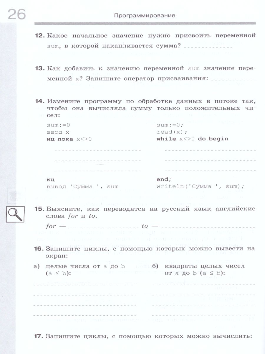 Обложка книги Информатика 8 класс. Рабочая тетрадь в 2-х частях. Часть 2, Автор Поляков К.Ю. Еремин Е.А., издательство Просвещение/Союз                                   | купить в книжном магазине Рослит