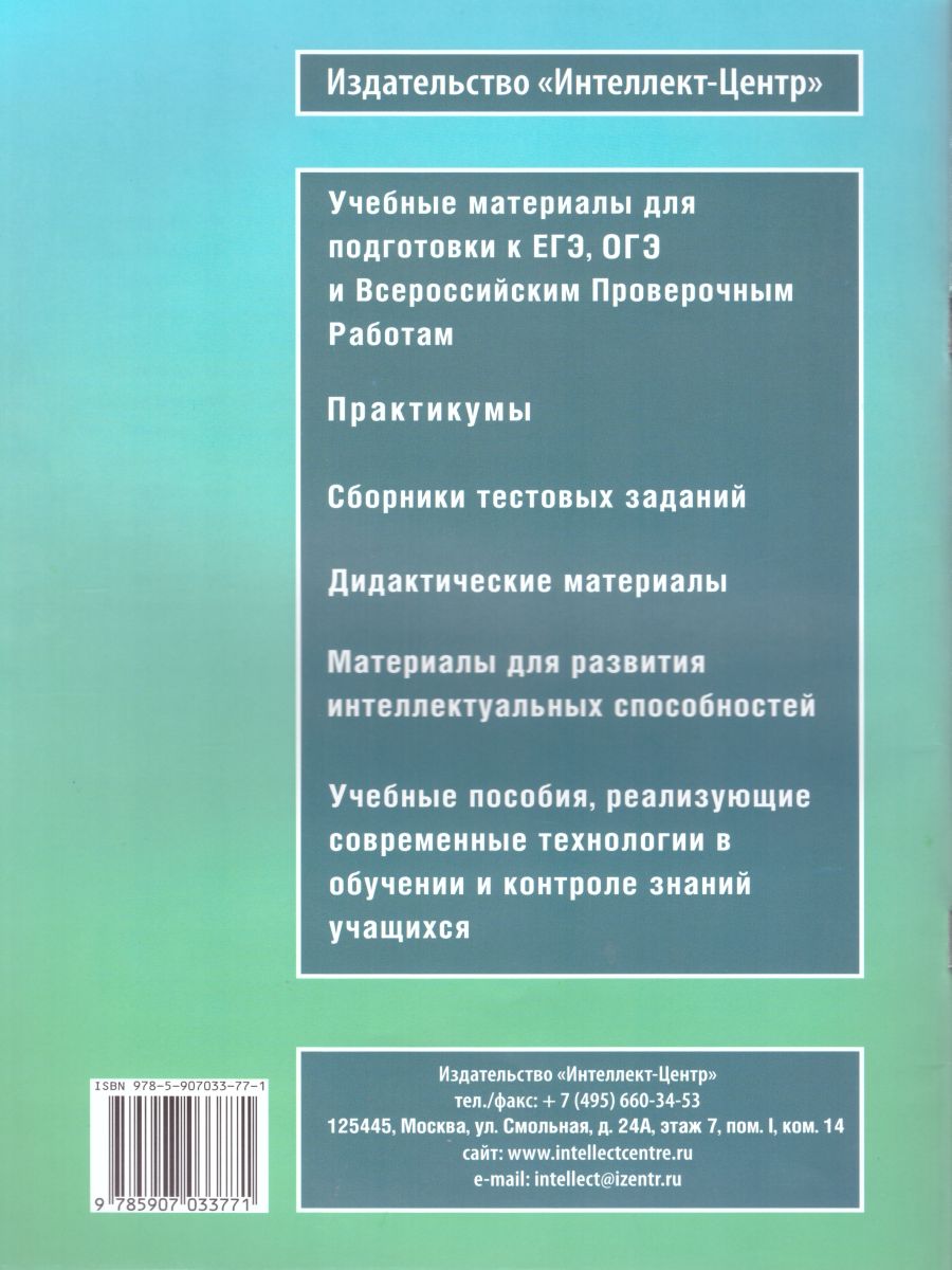 Обложка книги Я готовлюсь стать учеником. Часть 2, Автор Половникова О.К. Севастьянова Е.П., издательство Издательство Интеллект-центр | купить в книжном магазине Рослит