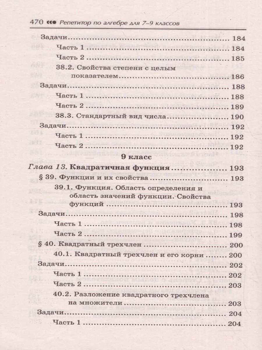 Обложка книги Репетитор по алгебре для 7-9 классов, Автор Балаян Э.Н., издательство Феникс ТД                                          | купить в книжном магазине Рослит