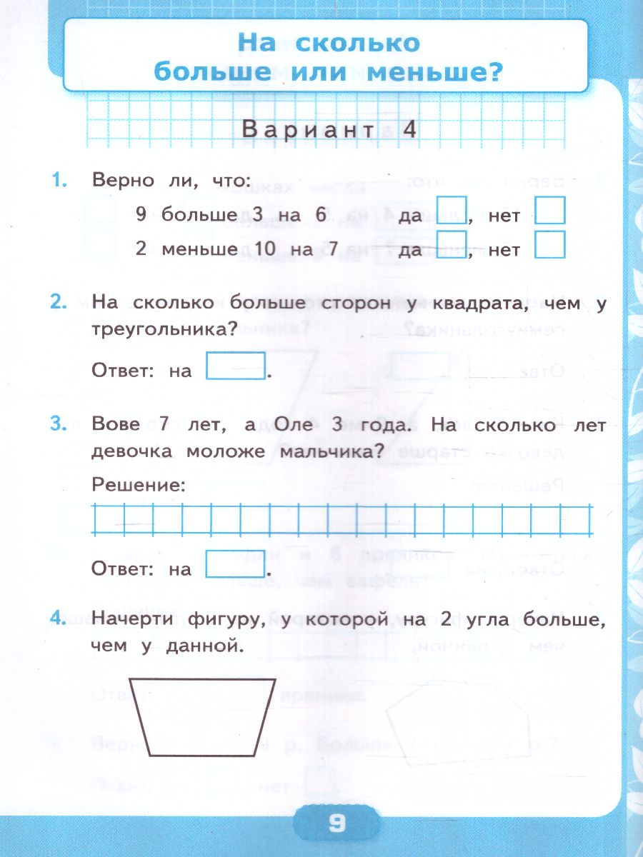 Обложка книги Математика 1 класс. Контрольные работы. Часть 2 (к новому учебнику). ФГОС НОВЫЙ, Автор Рудницкая В.Н., издательство Экзамен | купить в книжном магазине Рослит