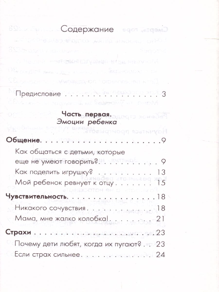 Обложка книги Что делать, чтобы дети... Вопросы и ответы, Автор Гиппенрейтер Ю.Б., издательство АСТ | купить в книжном магазине Рослит