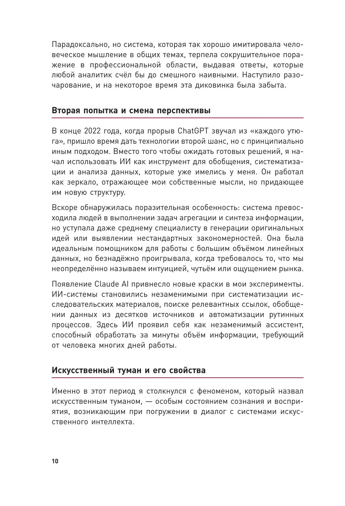 картинка Искусственный  туман: Как не стать рабом своего творения. Наука о сосуществовании с Искусственным от магазина Рослит