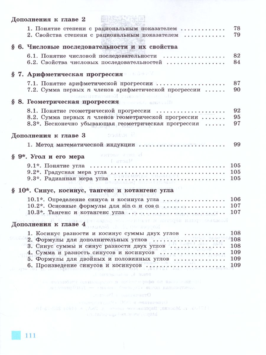 картинка Алгебра. Рабочая тетрадь. 9 класс. В 2 частях. Ч.1 (к учебнику Никольского) от магазина Рослит