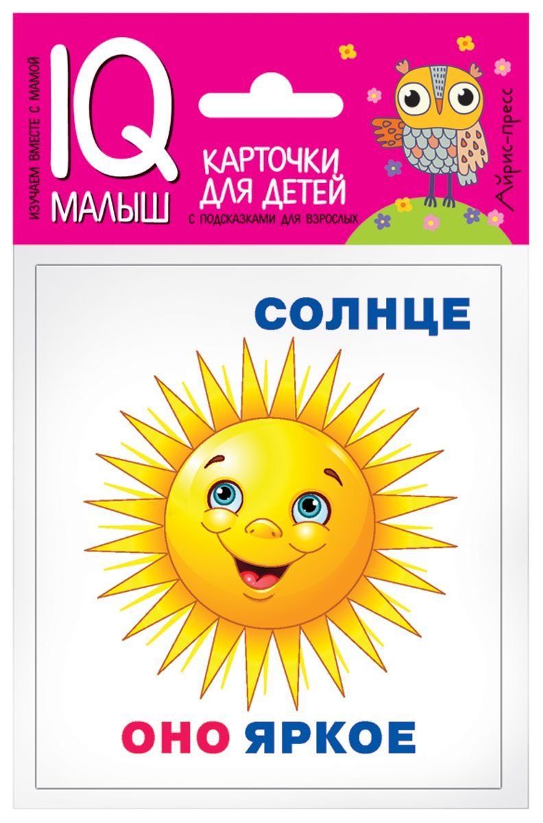Обложка книги Умный малыш Он, она, они, оно Набор карточек для детей, Автор , издательство Айрис | купить в книжном магазине Рослит