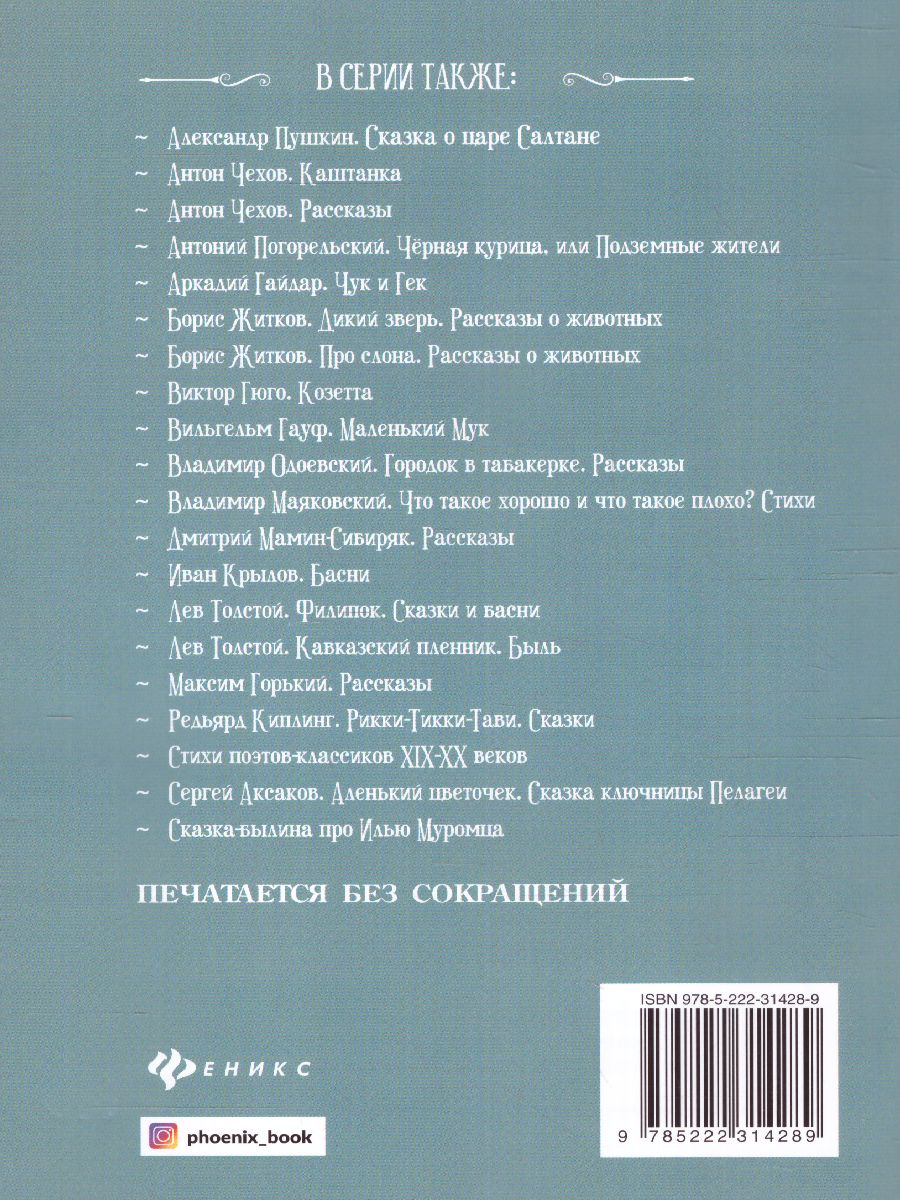 Обложка книги Голубая чашка, Автор Гайдар А.П., издательство Феникс ТД                                          | купить в книжном магазине Рослит