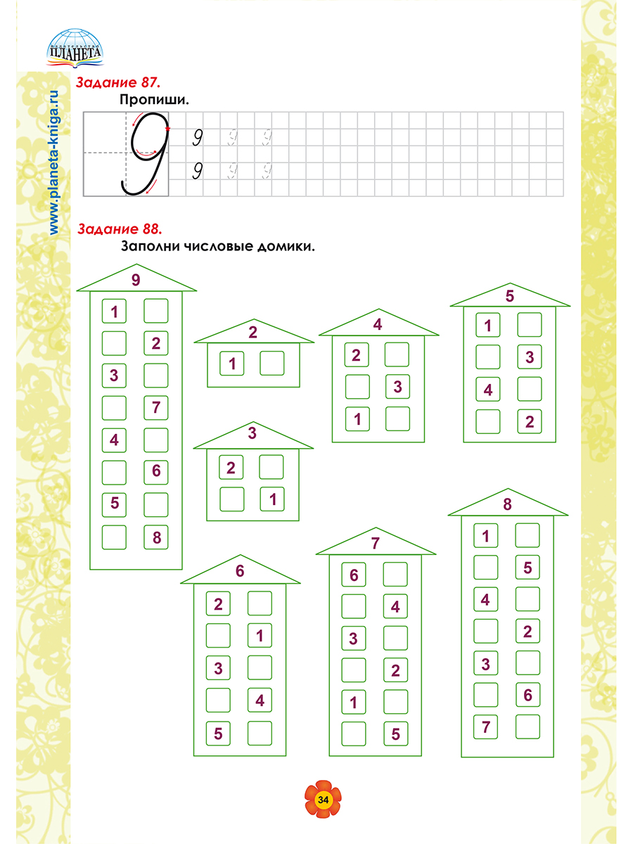 Обложка книги Математика. 1 класс. Рабочий тренажёр. Часть 1/Учение с увлечением/В (Планета), Автор Амосова И.Ю., издательство Планета | купить в книжном магазине Рослит