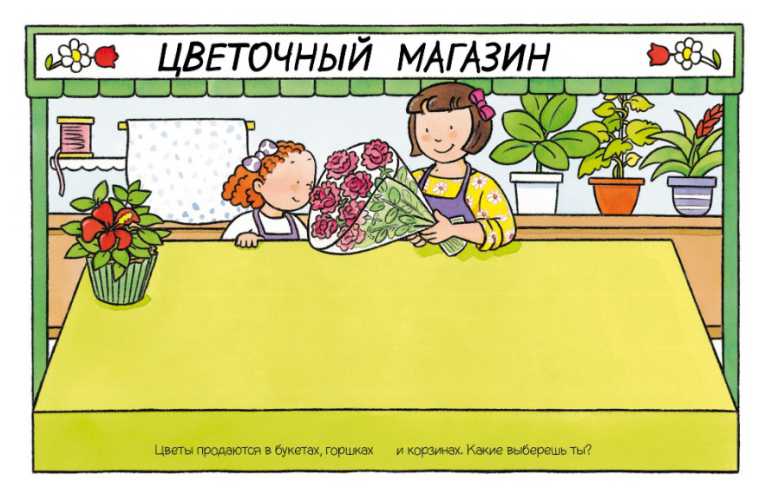 Обложка В магазине (с наклейками), издательство Махаон | купить в книжном магазине Рослит