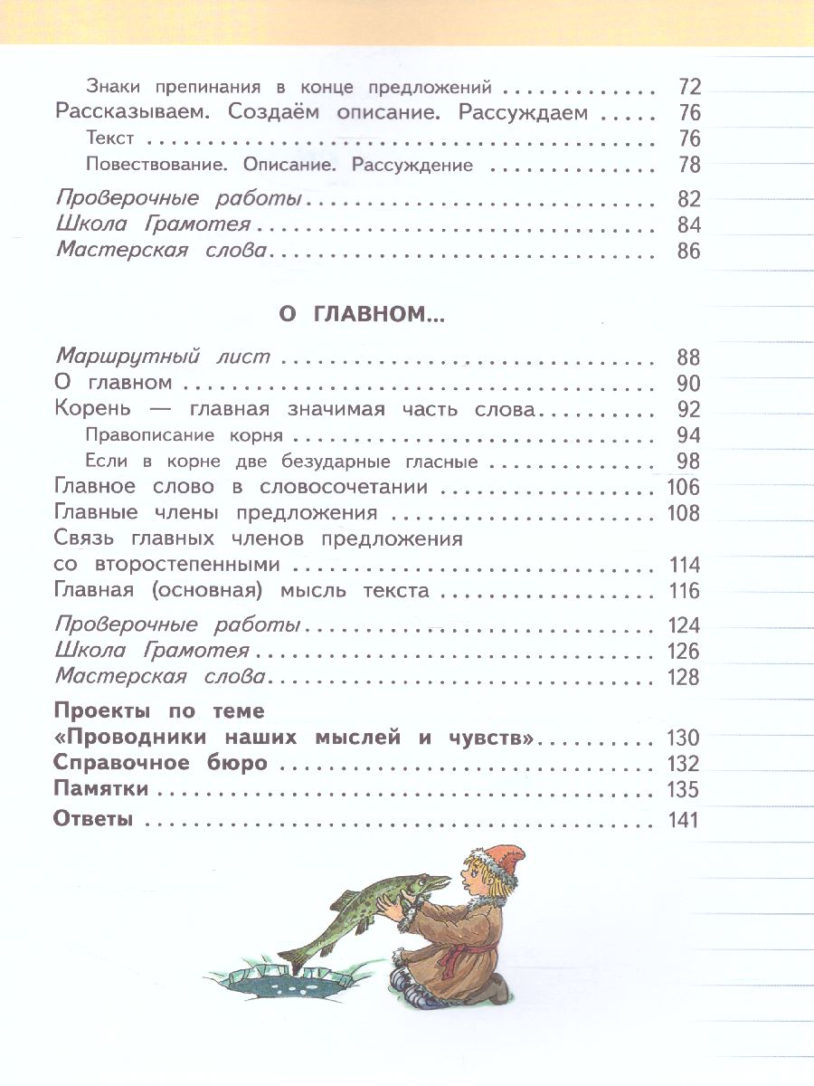 картинка Русский язык 3 класс. Учебник. В 2-х частях. Часть 1. ФГОС от магазина Рослит