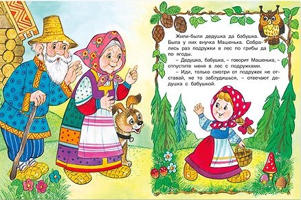 Обложка Маша и Медведь /Кн. в мягк. обл., издательство Фламинго | купить в книжном магазине Рослит