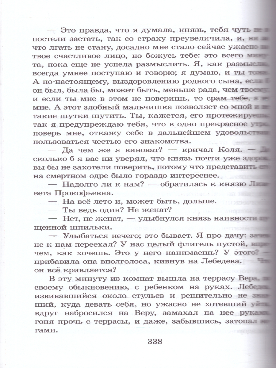Обложка книги Идиот, Автор Достоевский Ф.М., издательство Детская литература | купить в книжном магазине Рослит