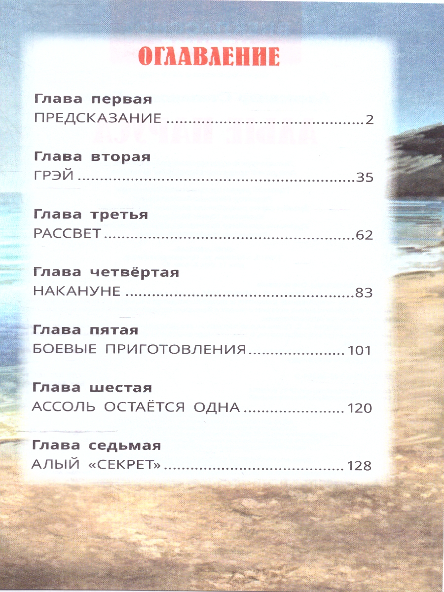 Обложка книги Алые паруса А. С. Грин. Внеклассное чтение. 125х195. 7БЦ. 144 стр. (Умка), Автор Гайдар А.П., издательство Умка                                               | купить в книжном магазине Рослит