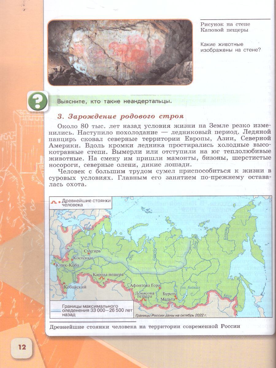 Обложка книги История. История России 6 класс. Учебник в 2-х частях. Часть 1 (ФП2022), Автор Арсентьев Н.М. Данилов А.А. Стефанович П.С., издательство Просвещение | купить в книжном магазине Рослит