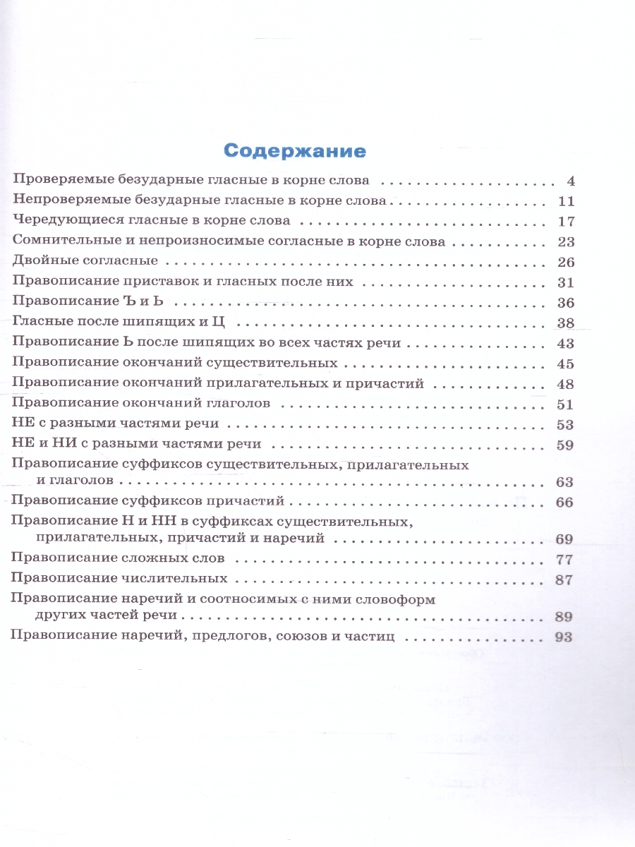 Обложка книги Тренажёр по русскому языку 10-11 классы. Орфография, Автор Александрова Е.С., издательство Вако | купить в книжном магазине Рослит