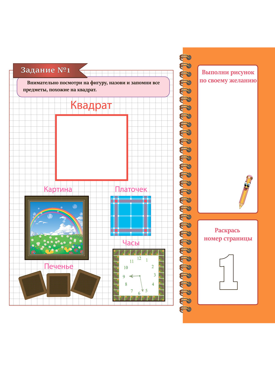 Обложка книги Геометрическая азбука. Квадрат. Подготовка к школе, Автор Славина Т. Н., издательство Планета | купить в книжном магазине Рослит