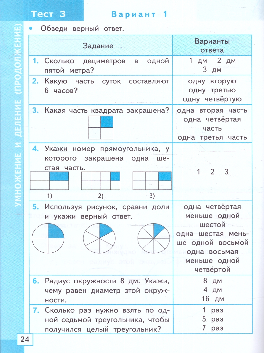 Обложка книги Математика 3 класс. Тесты. К новому ФПУ. ФГОС, Автор Погорелова Н.Ю., издательство Экзамен | купить в книжном магазине Рослит
