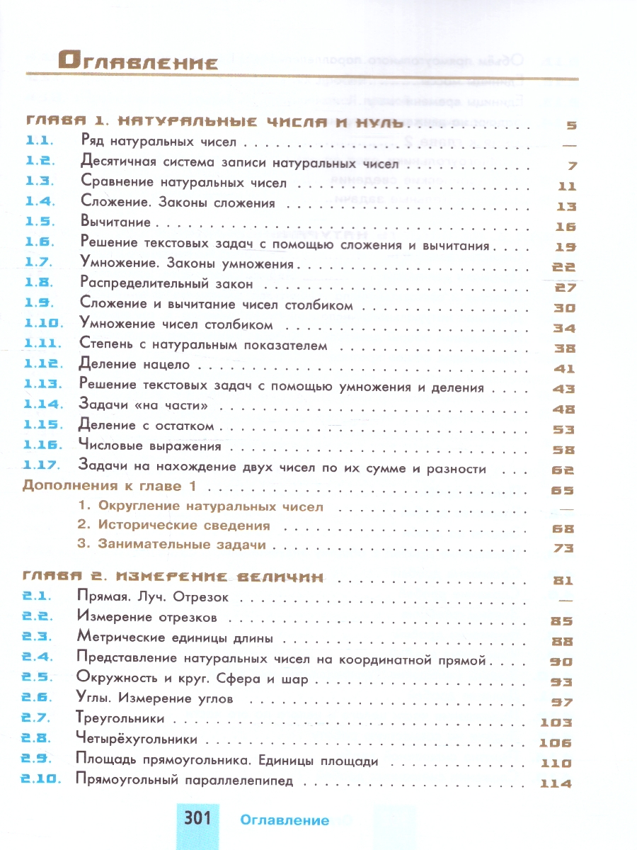 Обложка книги Математика. 5 класс. Учебное пособие, Автор Никольский С.М. Потапов М.К. Решетников Н.Н., издательство Просвещение | купить в книжном магазине Рослит