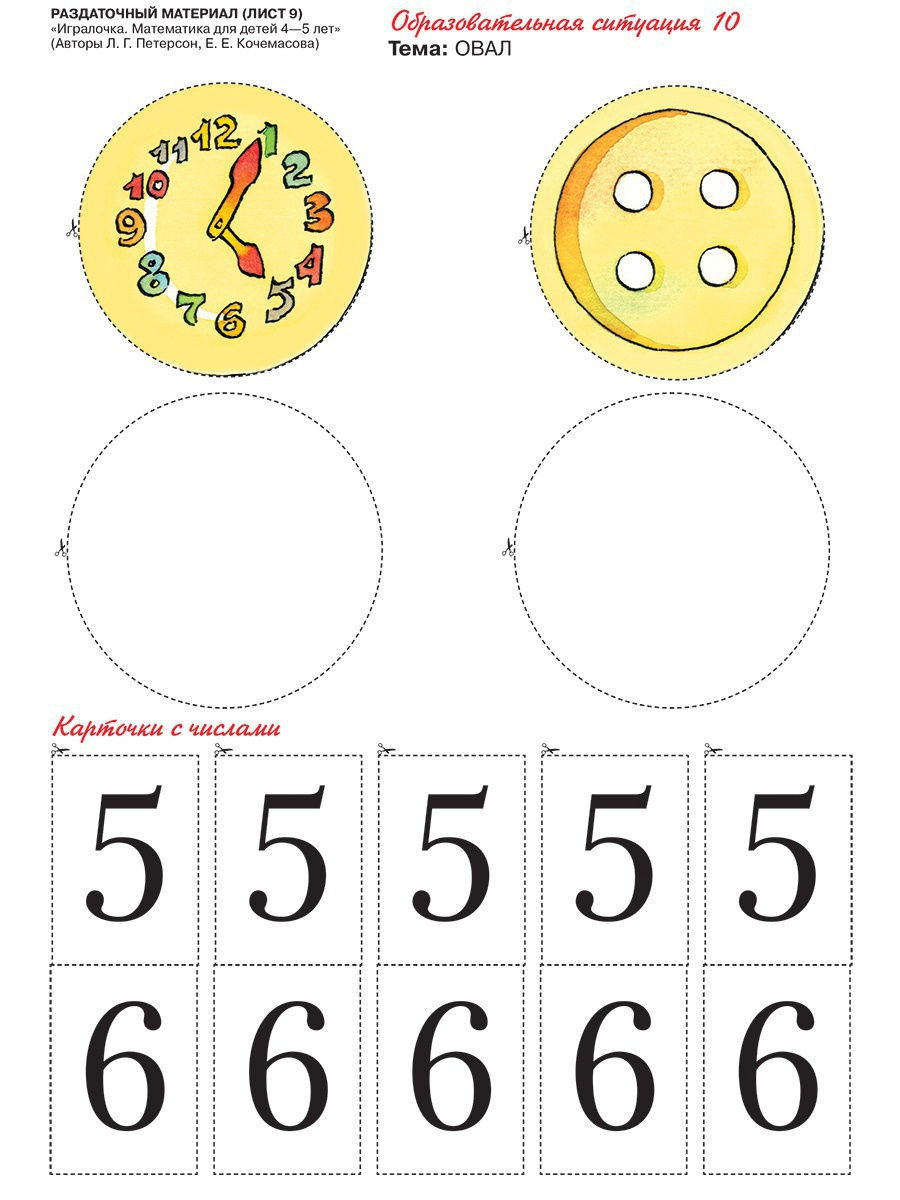 картинка ИГРАЛОЧКА. Раздаточный материал 4-5 лет. от магазина Рослит