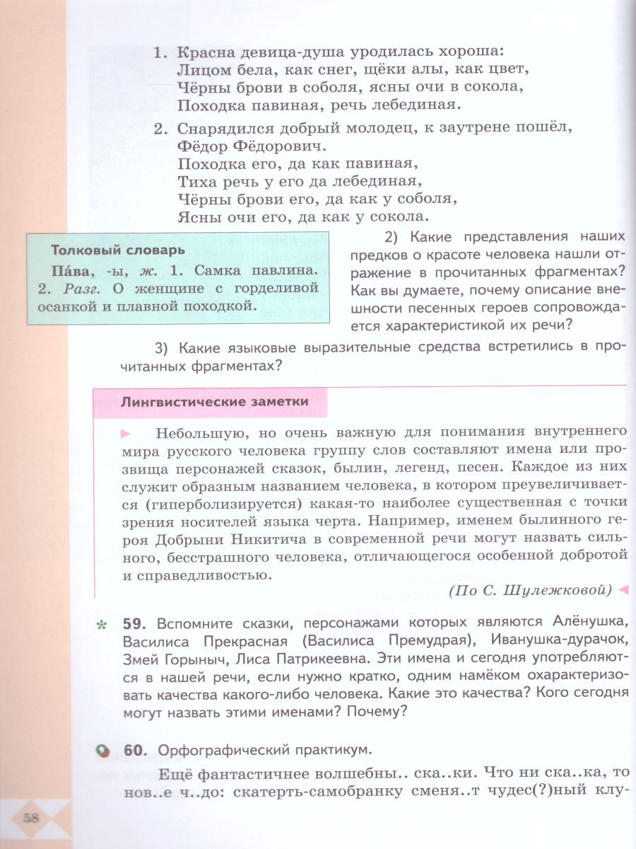 Обложка книги Русский родной язык 5 класс. Учебник, Автор Александрова О.М., издательство Просвещение | купить в книжном магазине Рослит
