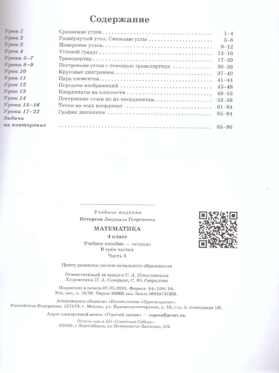 Обложка книги Математика 4 класс. Учебник-тетрадь. Комплект в 3-х частях. Часть 3. ФГОС, Автор Петерсон Л.Г., издательство Просвещение/Союз                                   | купить в книжном магазине Рослит
