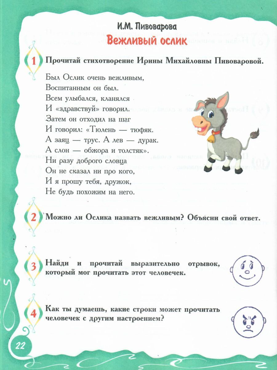 Обложка книги Учусь работать с текстом. Тренажёр для школьников 1 класс, Автор Шейкина С.А., издательство Планета | купить в книжном магазине Рослит