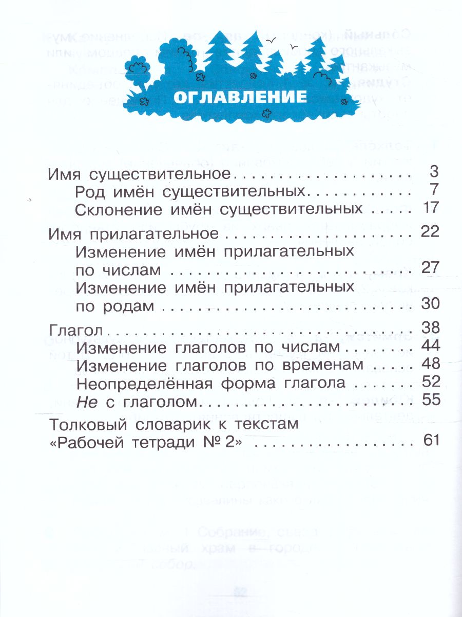 Обложка книги Русский язык 3 класс. Рабочая тетрадь в 2 частях Часть 2. РИТМ. ФГОС, Автор Рамзаева Т.Г. Савинкина Л.П., издательство Просвещение/Союз                                   | купить в книжном магазине Рослит