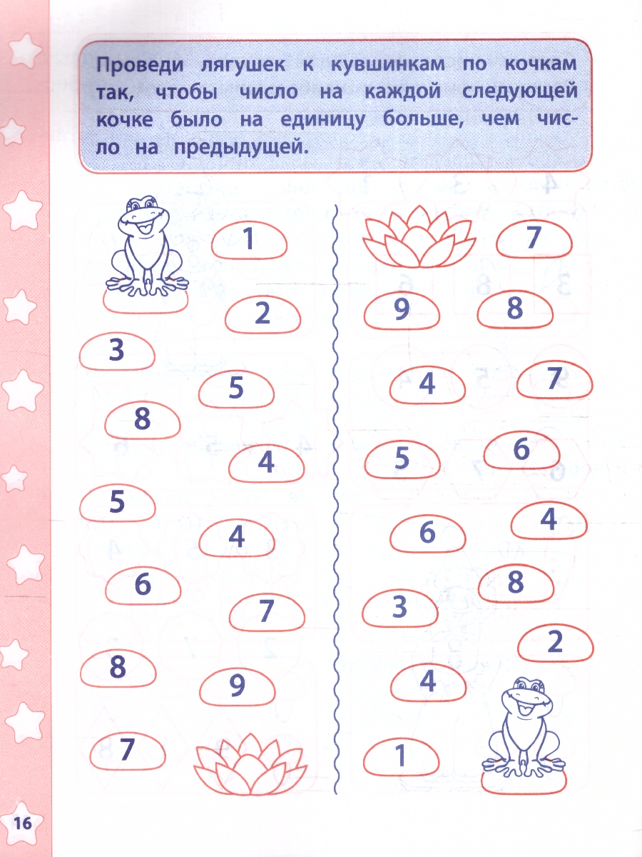 Обложка книги Сравнение и счет. Математические прописи. ФГОС, Автор Смирнова Е.В., издательство РОСМЭН | купить в книжном магазине Рослит