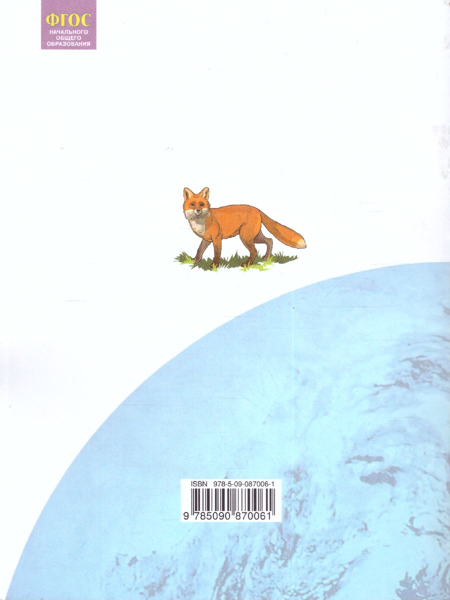 Обложка книги Окружающий мир 4 класс. Часть 1. Тетрадь проверочных работ. Что я знаю. Что я умею, Автор Тимофеева А.Е., издательство Просвещение/Союз                                   | купить в книжном магазине Рослит
