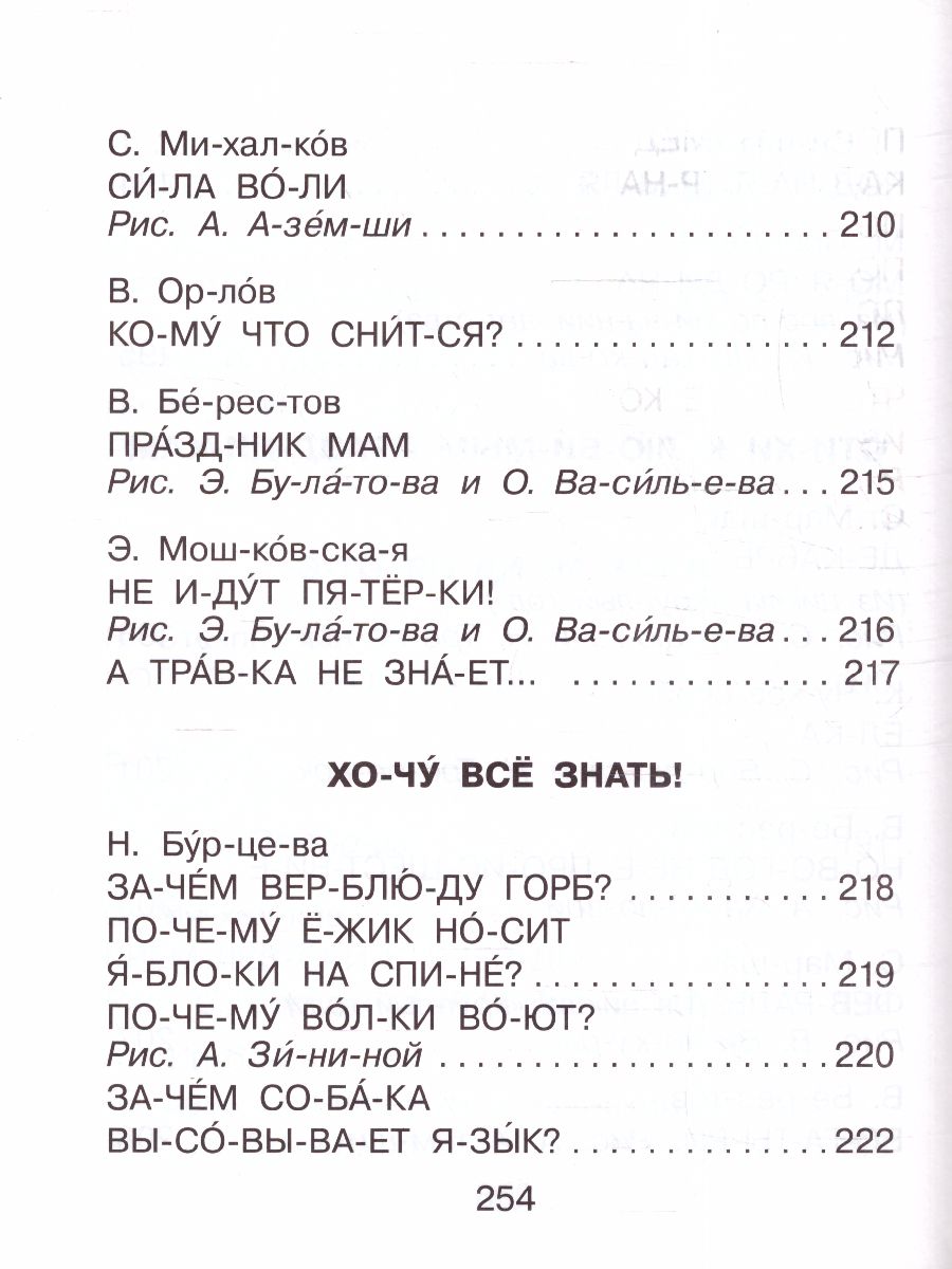 Обложка Стихи, сказки, рассказы для первого чтения /Быстрое обучение чтению, издательство АСТ | купить в книжном магазине Рослит