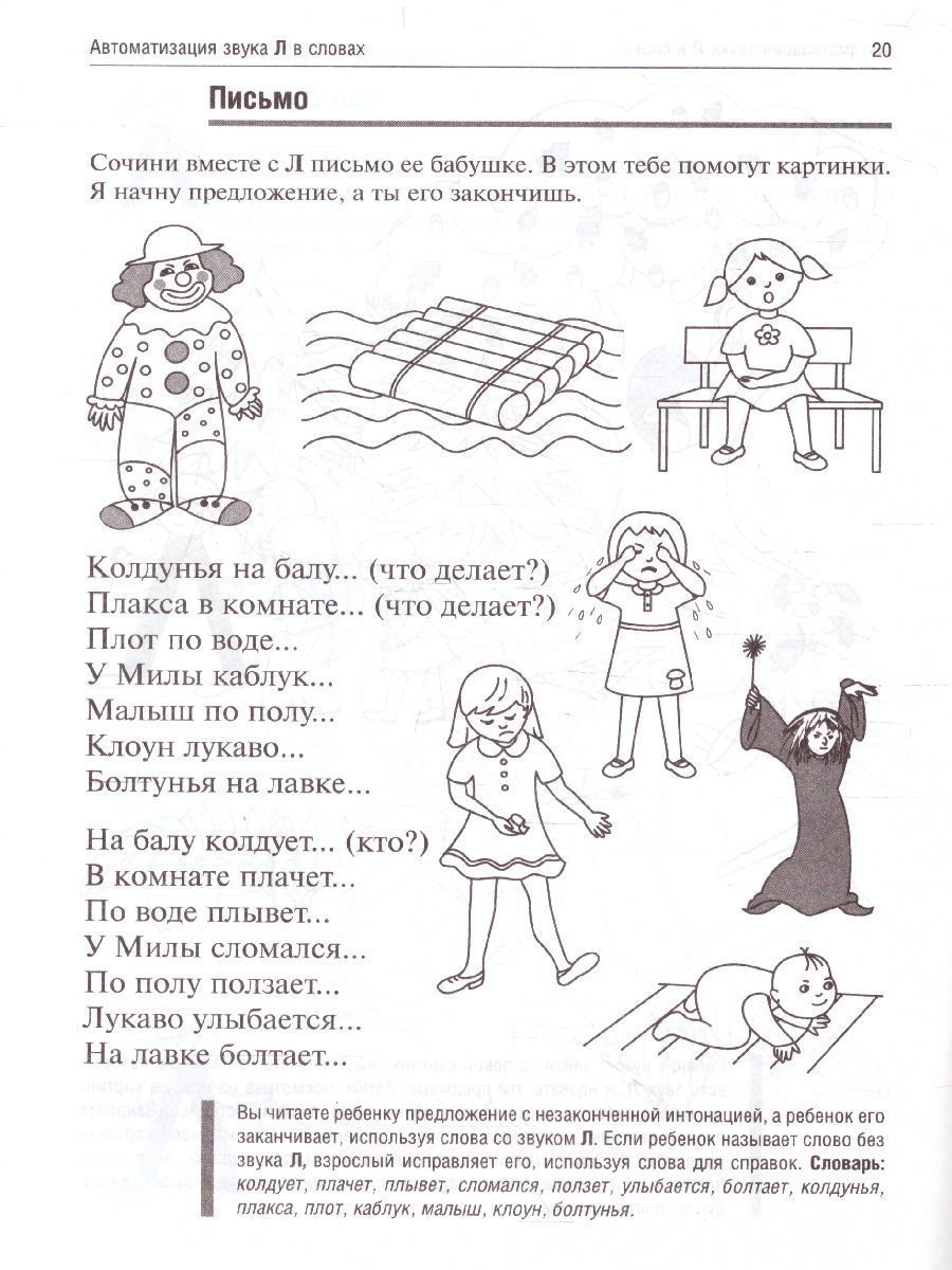 Обложка книги Приключения Л. Логопедические игры. Рабочая тетрадь, Автор Баскакина И.В. Лынская М.И., издательство Айрис | купить в книжном магазине Рослит