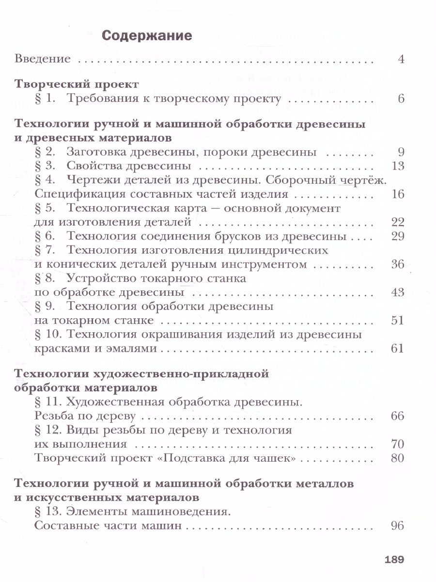 Обложка книги Технология 6 класс. Индустриальные технологии. Учебное пособие, Автор Тищенко А.Т. Симоненко В.Д., издательство Просвещение/Союз                                   | купить в книжном магазине Рослит